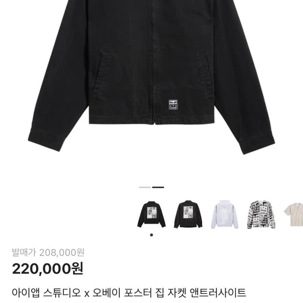 아이앱 오베이 콜라보 포스터 집 워크자켓