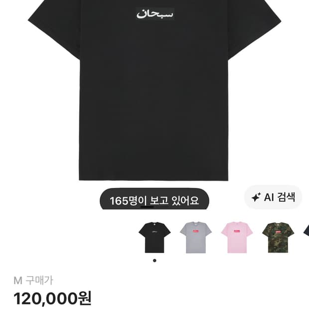 슈프림 아라빅 블랙 M 구매