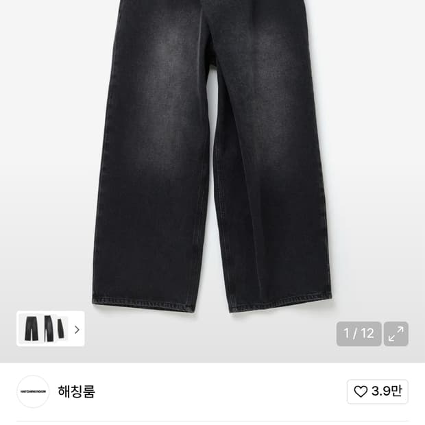 해칭룸 wrap jeans black 판매합니다