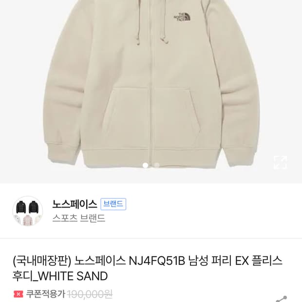 (정가 20만원) 새상품 노스페이스 남성 퍼리 EX 플리스 후디