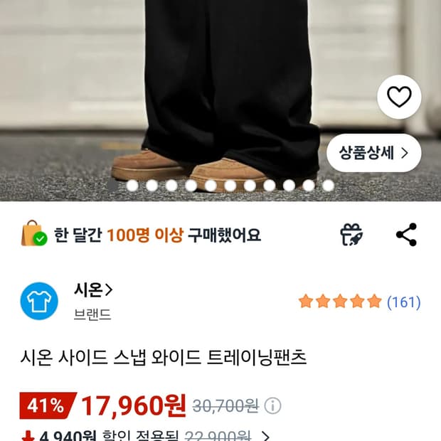 사이드 스냅 와이드 팬츠