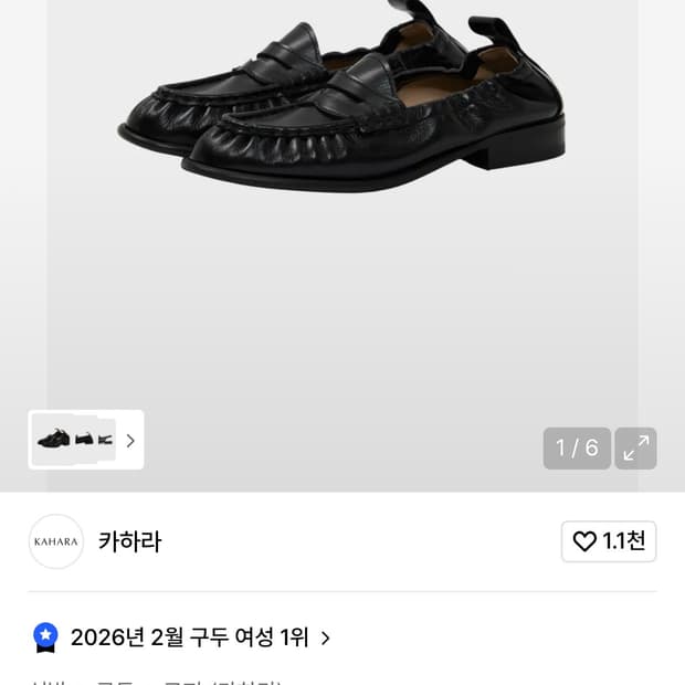 카하라 로퍼 230