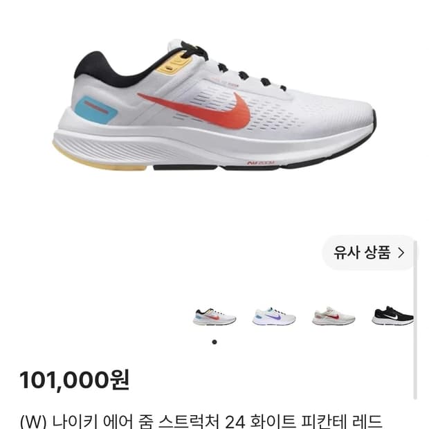 235 나이키 에어 줌 스트럭처 24 화이트 피칸테 러닝화 운동화