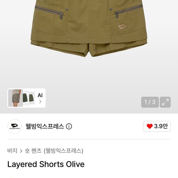 웰빙익스프레스 레이어드쇼츠 올리브