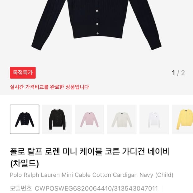 Polo Ralph Lauren Mini Cable Cotton Card