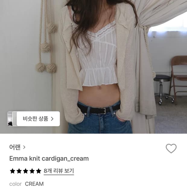 (무배) 어랜 Emma knit cardigan_cream