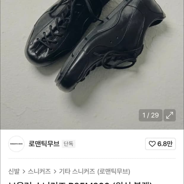 로맨틱무브 보울러스니커즈 240