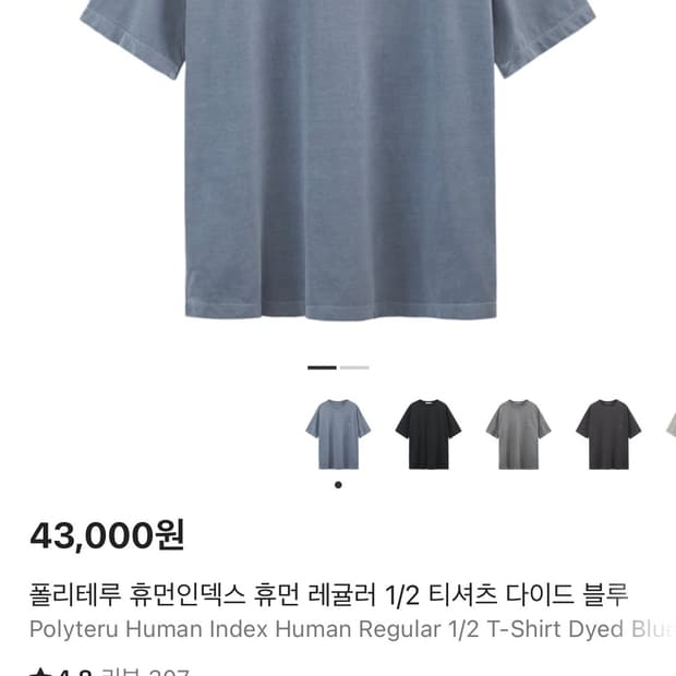 (2)폴리테루 휴먼인덱스 레귤러 티셔츠 다이드 블루