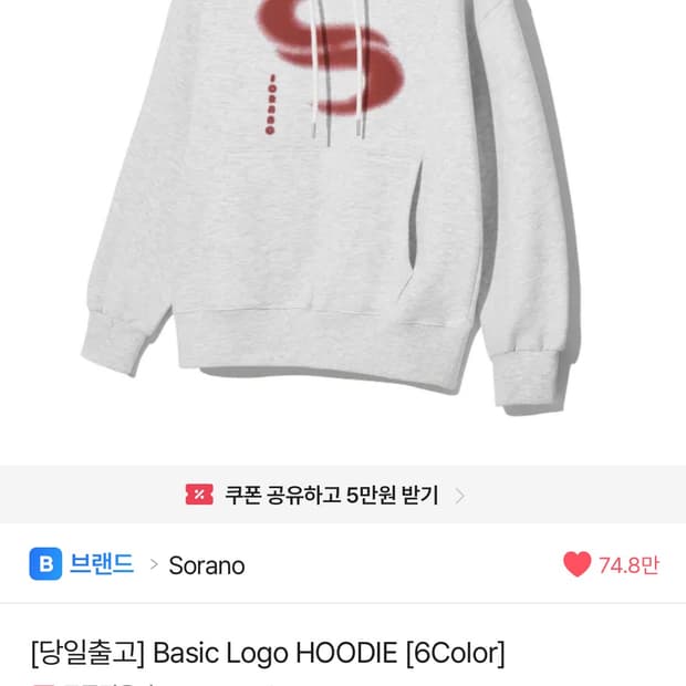 소라노 후드티 판매