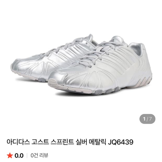 아디다스 고스트 스프린트 실버 메탈릭