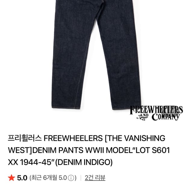 프리휠러스 대전판 S601 XX 1944-45 사이즈 36 (wash)