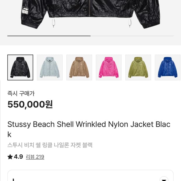 스튜시 윙클 나일론 자켓