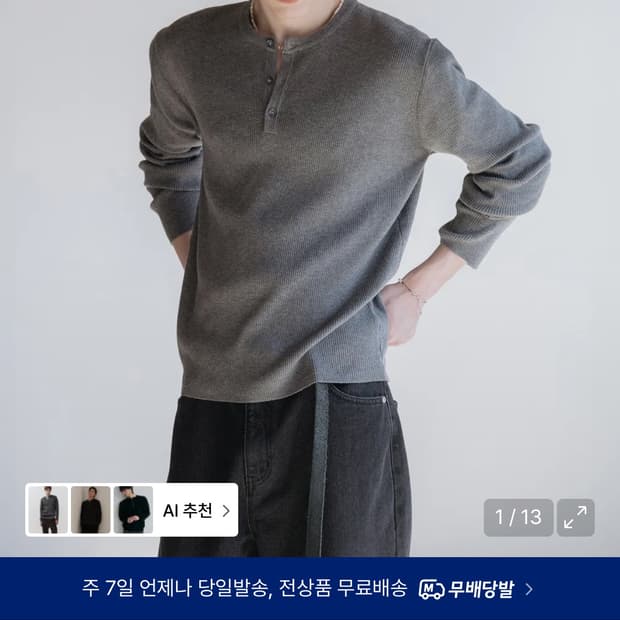 데꼬로소 헨리넥 니트 그레이 