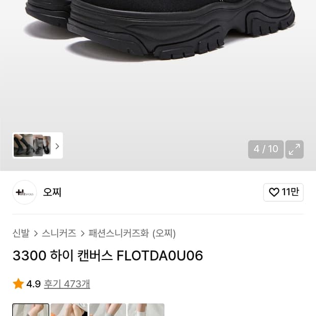 오찌 하이컨버스 팝니다.