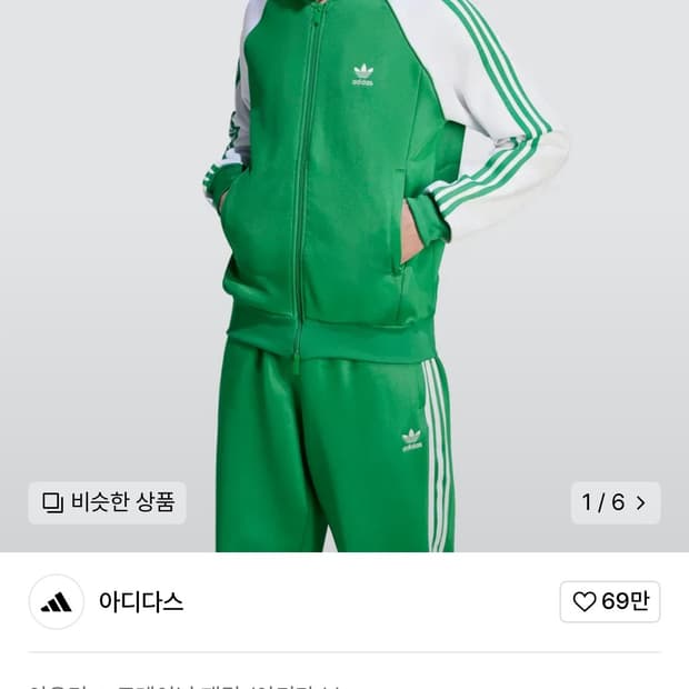 아디다스 져지