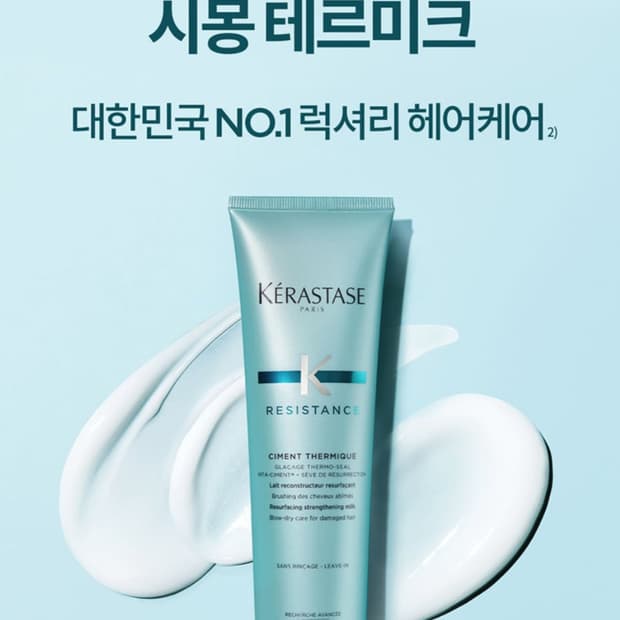 케라스타즈 시몽 테르미크 150ml