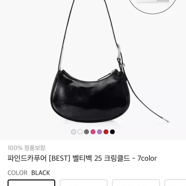 파인드카푸어 벨티백 25 크링클드 블랙