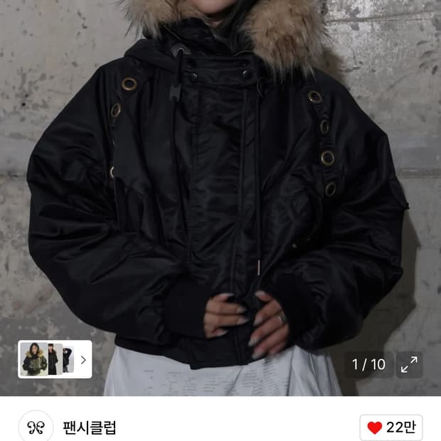 팬시클럽 아일렛 퍼 ma-1