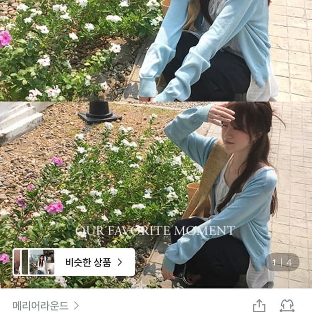 메리어라운드 여름 가디건