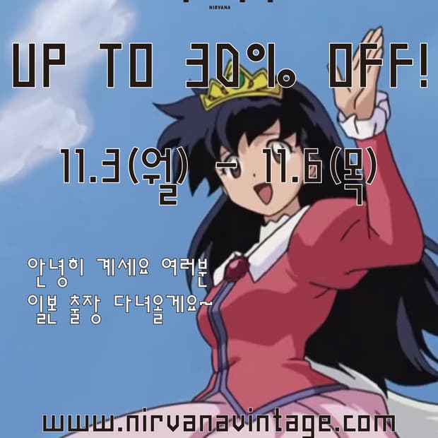 전품목 최대 30% 할인!