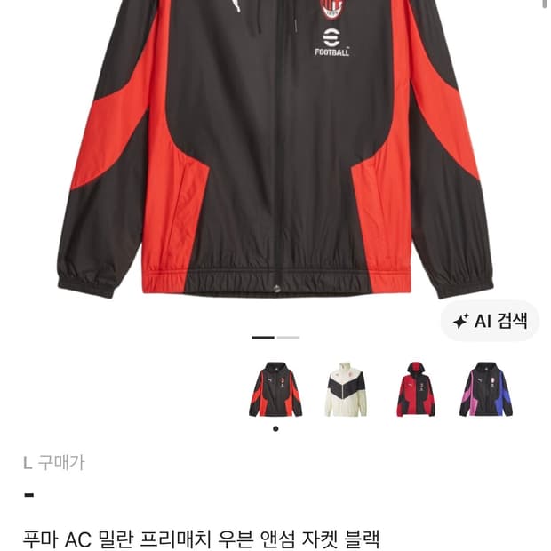 퓨마 ac 밀란 바람막이
