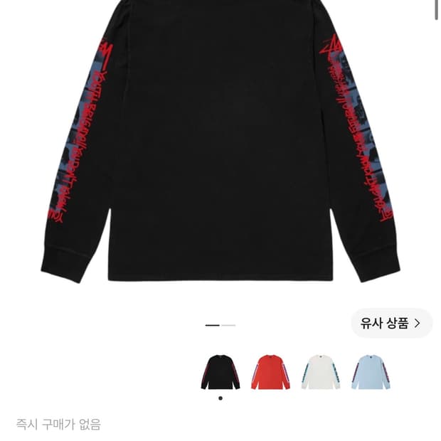 스투시 암 로고 롱슬리브