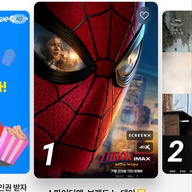 cgv 영화 9000원에 예매 해드립니다