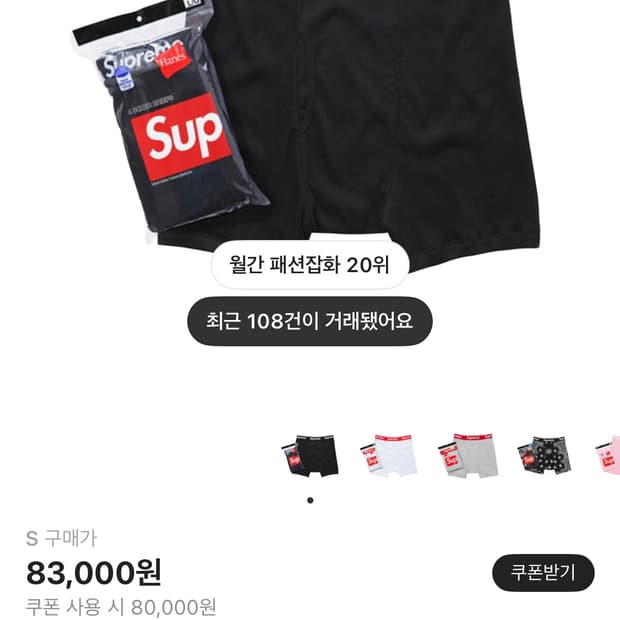 슈프림 헤인즈 박서 브리프 s 낱개 1개 판매