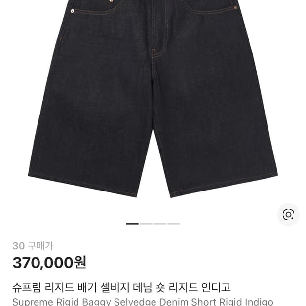 (30)슈프림 리지드배기 셀비지 데님 숏 인디고