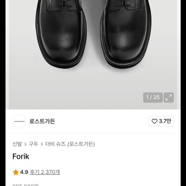 로스트가든 포릭 260