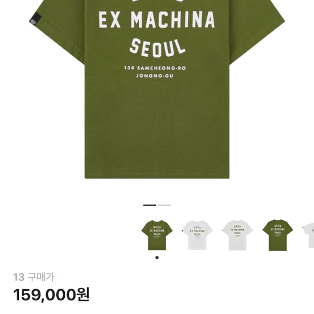 데우스 티셔츠 로버 그린 13