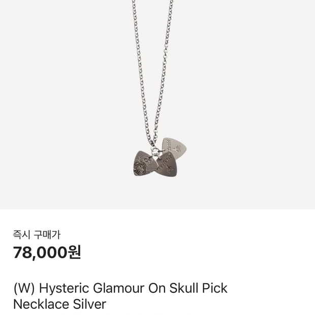 히스테릭글래머 피크 목걸이