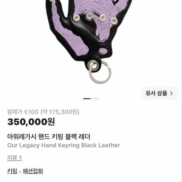 아워레가시 핸드 키링 블랙 레더
