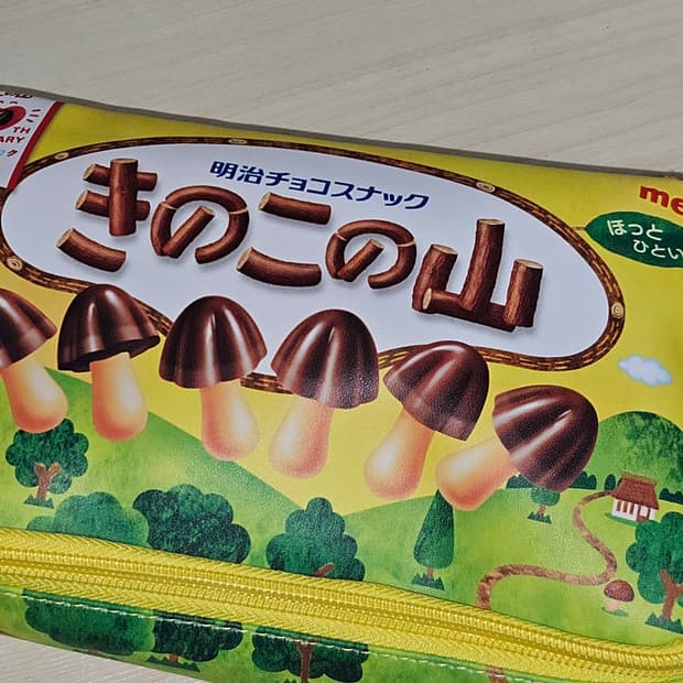 메이지 키노코노야마 파우치 2종/초코송이