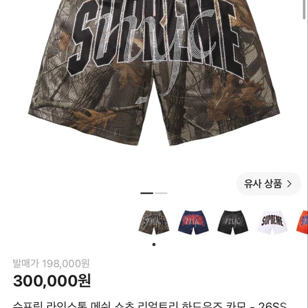 슈프림 라인스톤 메쉬 쇼츠 리얼트리 하드우즈 카모 26SS