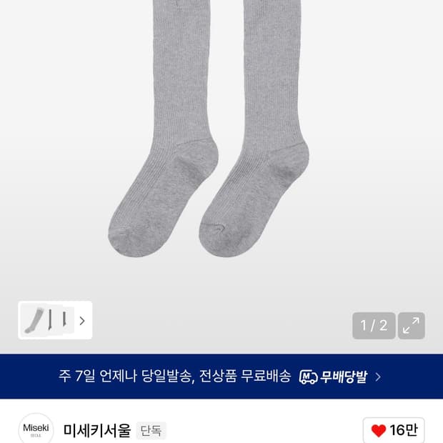 미세키서울 셔링 니삭스 