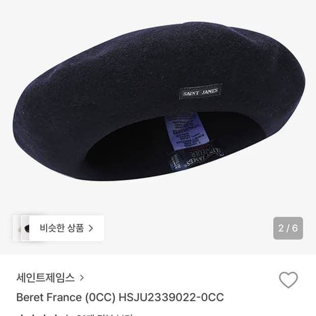 세인트제임스 베레모(다크네이비)