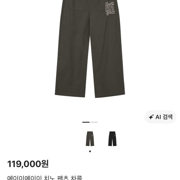 aeae 에이이에이이 바지