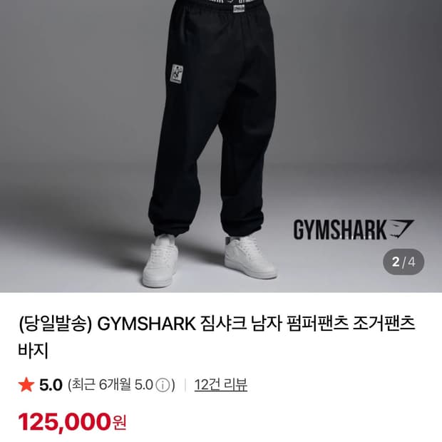 짐샤크 조거 펌퍼팬츠 S