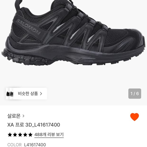 살로몬 XA 프로 3D 사이즈 265