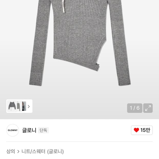 글로니 아이사 니트 그레이