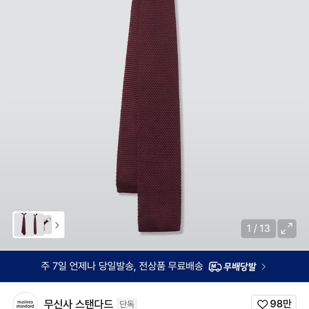 무신사 스탠다드 무탠다드 솔리드 니트 타이 버건디,블랙