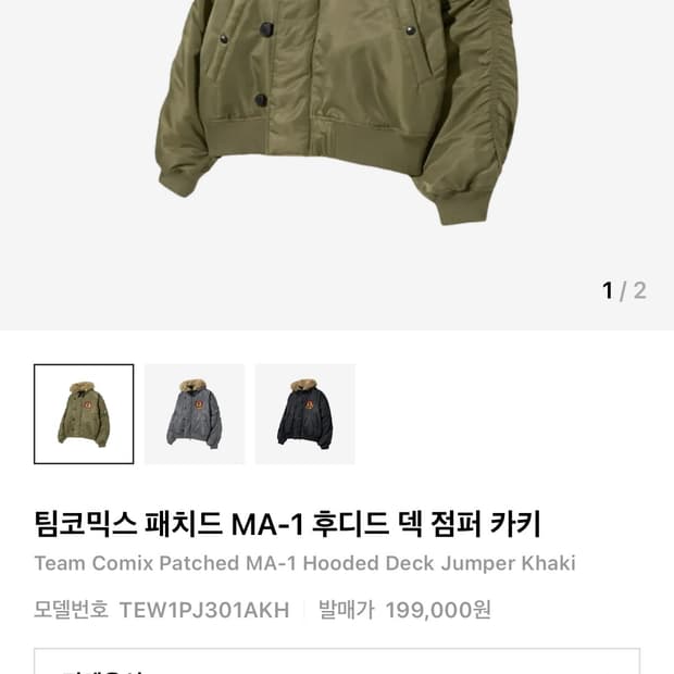 팀코믹스 패치드 MA-1 후디드 덱 점퍼 카키
