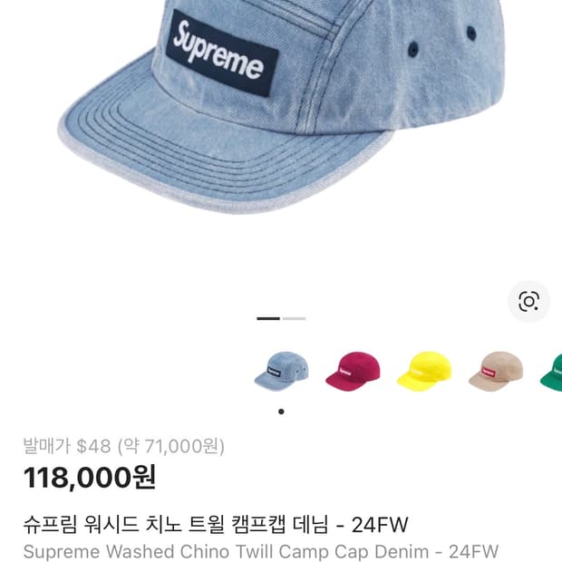 슈프림 워시드 치노 트윌 캠프캡 데님 - 24FW