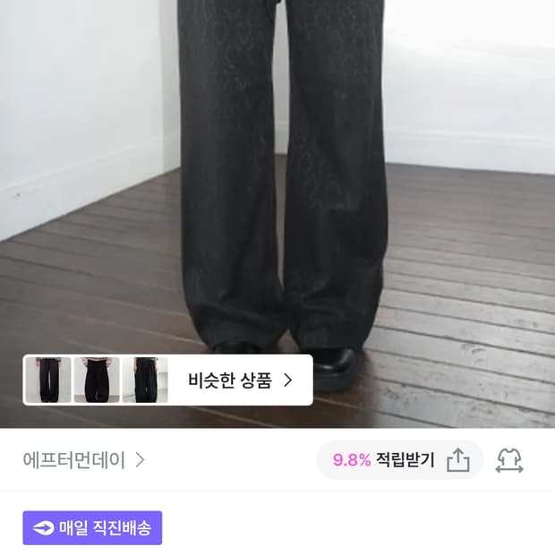 에프터먼데이 puzz jacquard pants (블랙)
