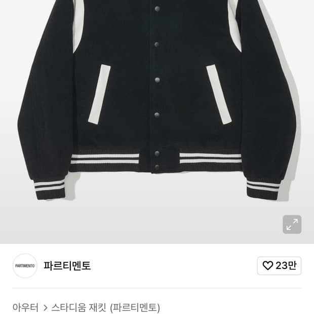 파르티멘토 신슐레이트 바시티 자켓