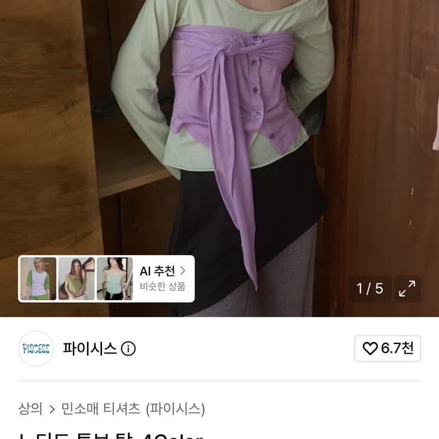 파이시스 튜브탑 퍼플
