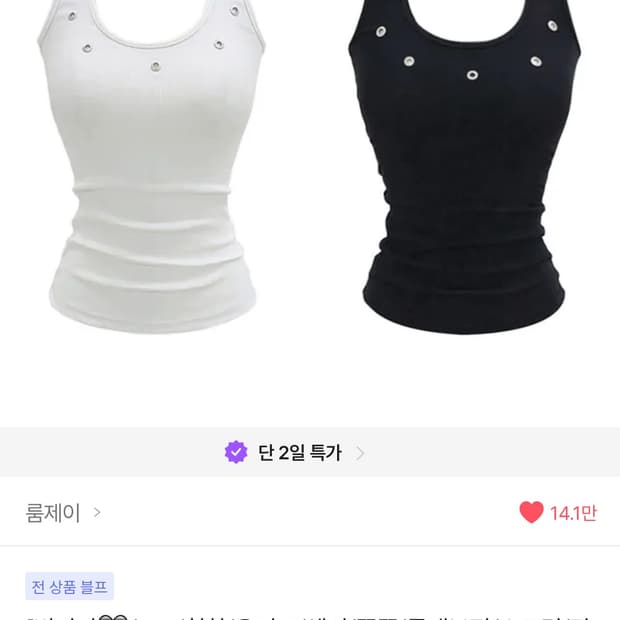 에이블리 펀칭 아일렛 나시