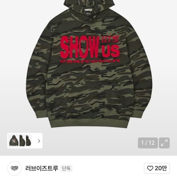 러브이즈트루 카모 후드티