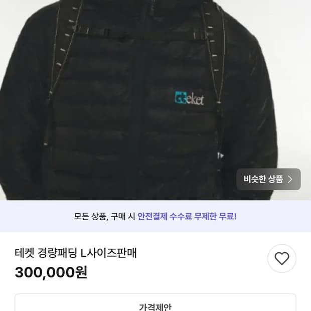24fw 테켓 경량패딩 블랙 L사이즈 구합니다